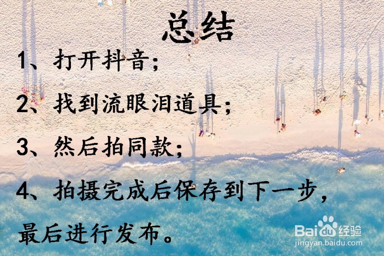 抖音如何拍摄流泪妆道具