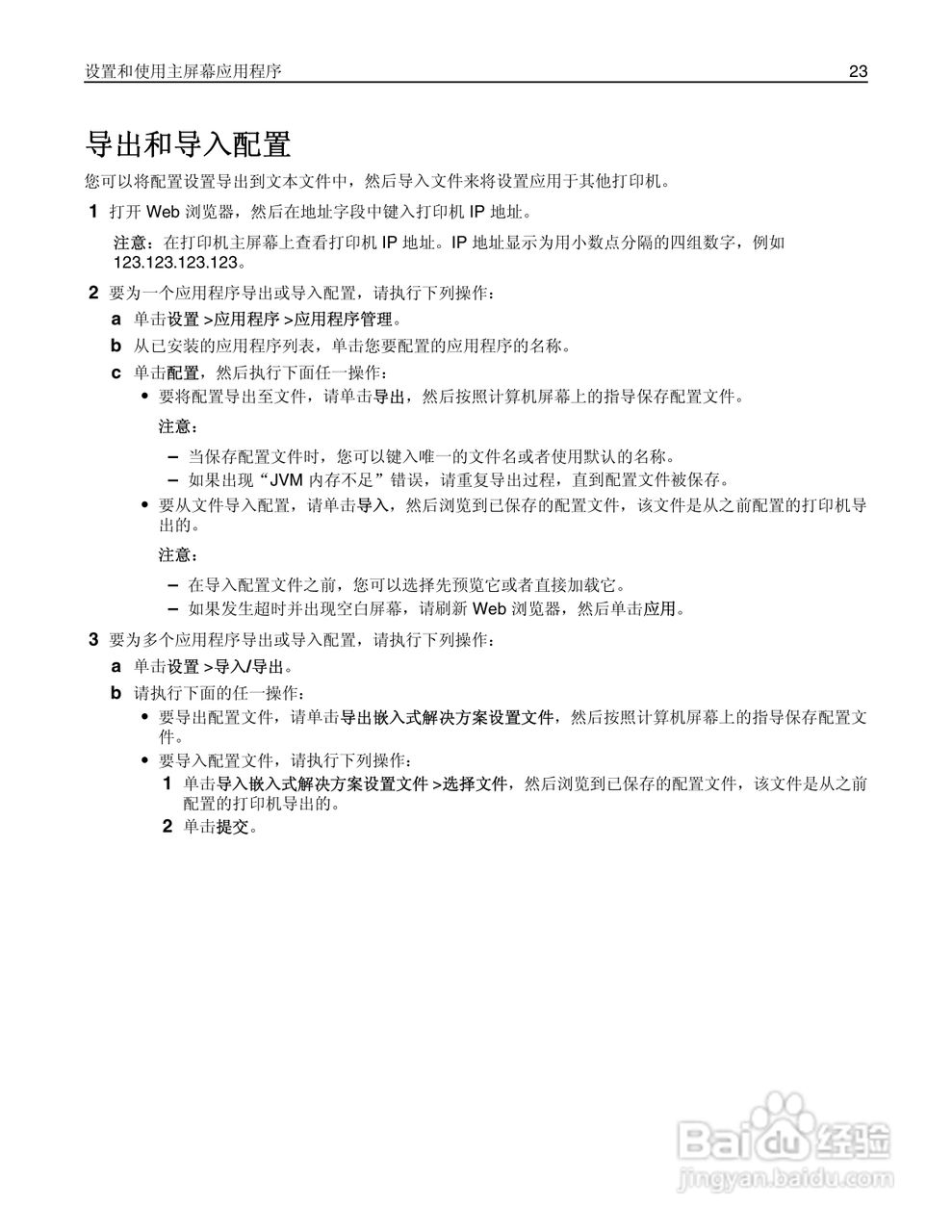 利盟Lexmark MX410de打印机说明书:[3]