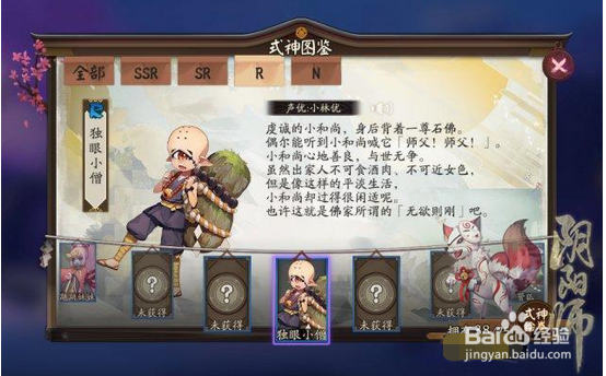 阴阳师攻略：独眼小僧在哪刷