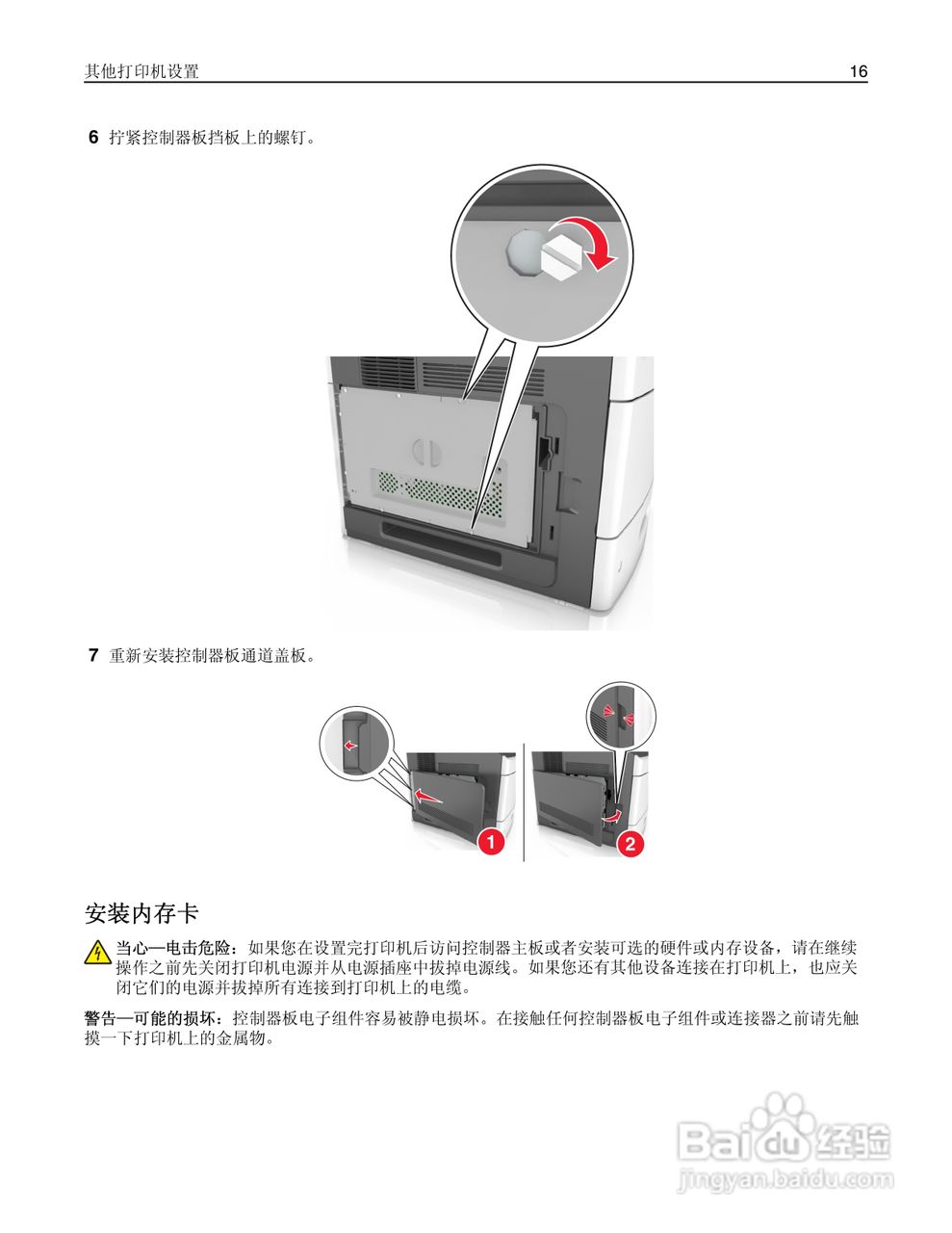 利盟Lexmark MS810打印机说明书:[2]