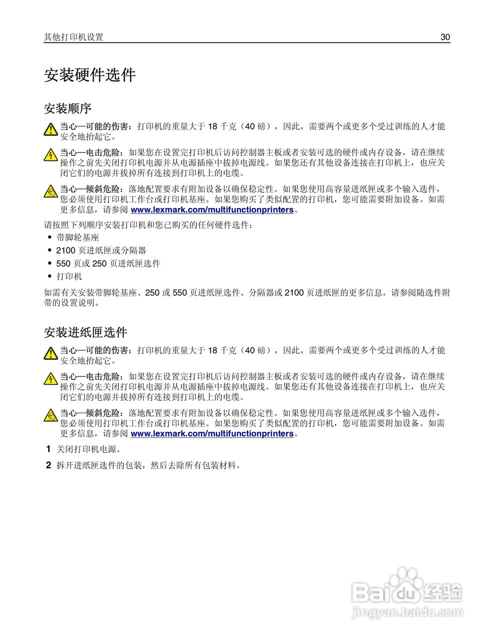 利盟Lexmark MS810打印机说明书:[3]