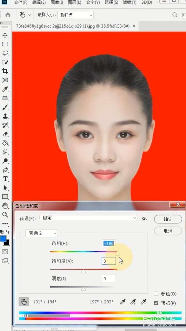 Ps如何调整证件照的底色