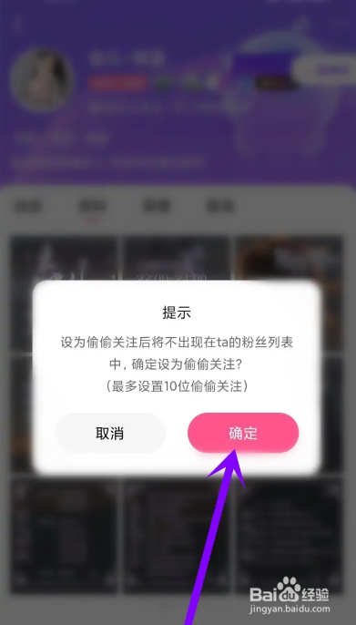 如何使用皮皮蟹APP设置偷偷关注？
