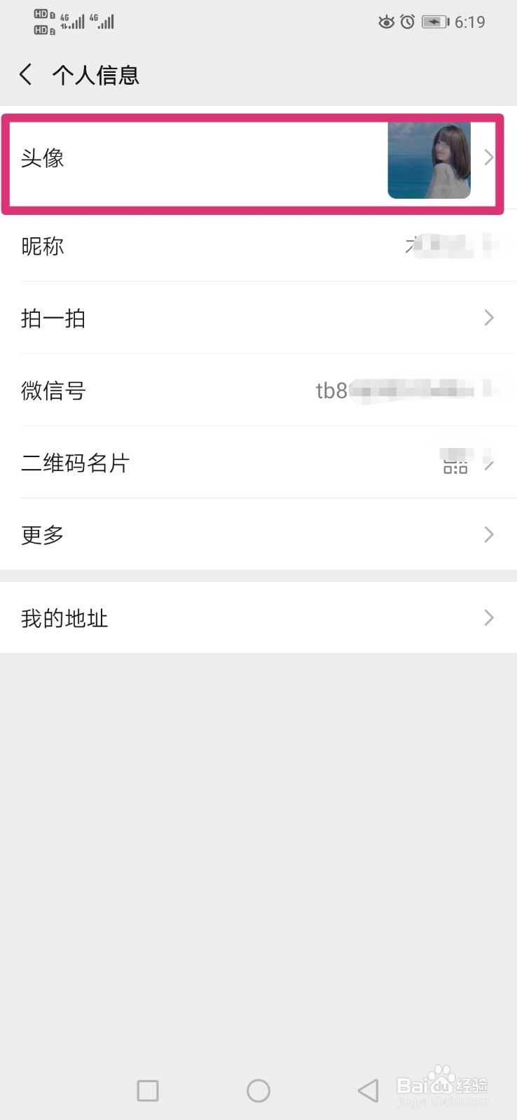 如何更换微信头像？