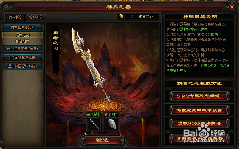 粗来玩玩传奇皇朝神兵利器怎么合成套装怎么收集