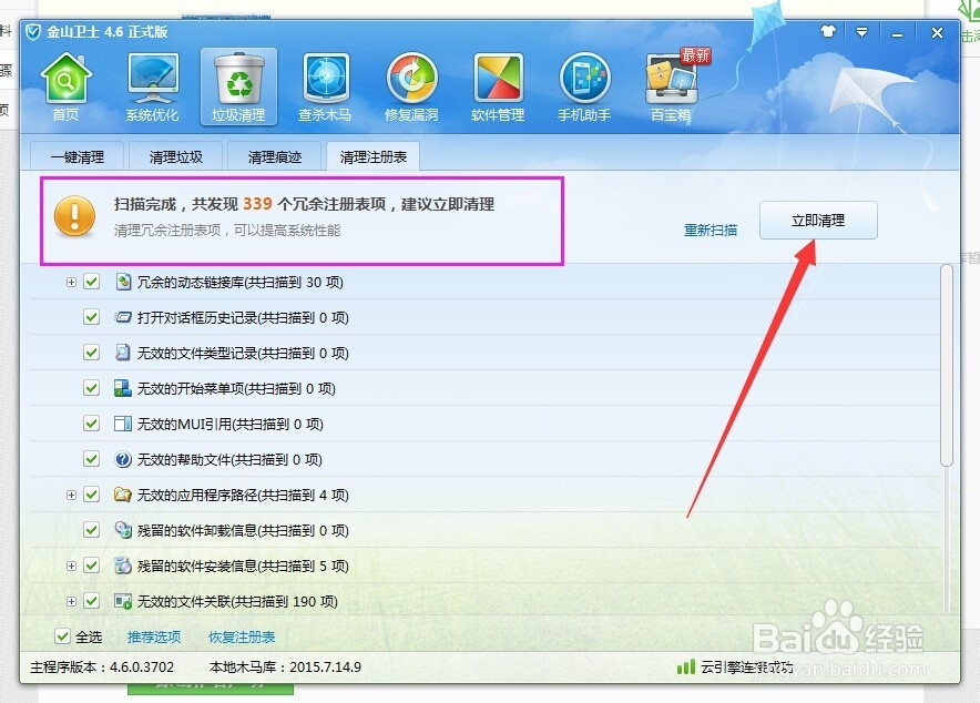 注册表怎么清理修复
