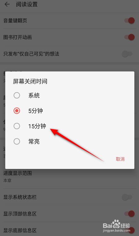 掌阅怎么设置屏幕关闭时间