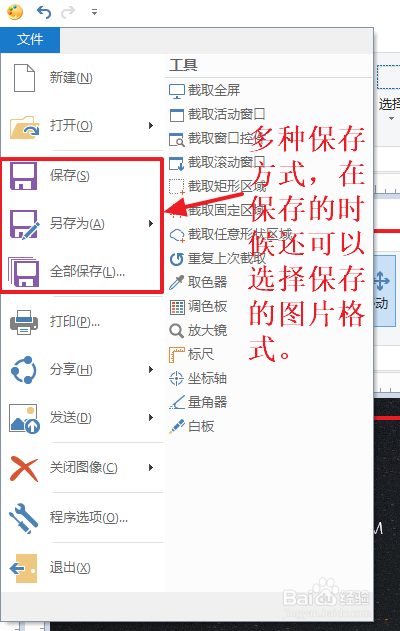 利用PicPick截图和编辑图片