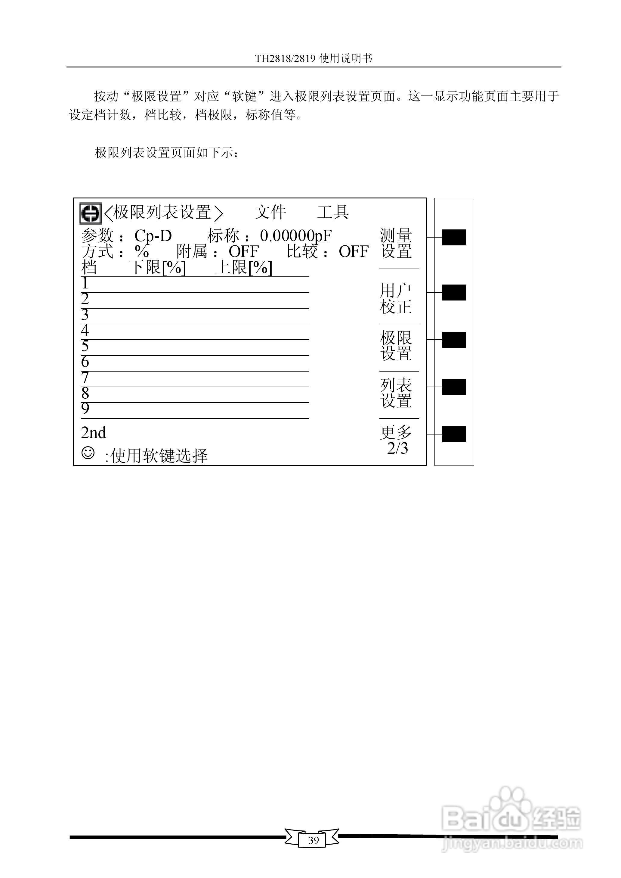 TH2818/TH2819数字电桥使用说明书:[5]