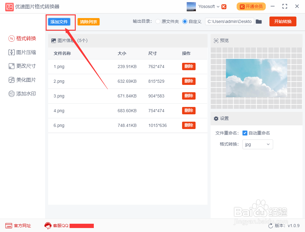 如何批量转换图片格式