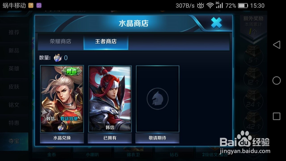 王者荣耀如何获得韩信