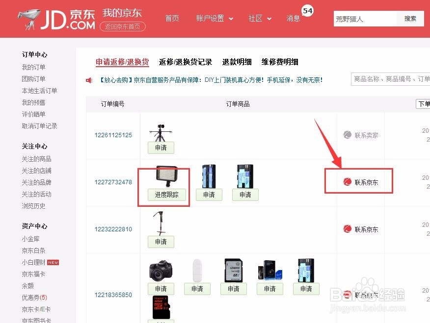 京东返修要多久
