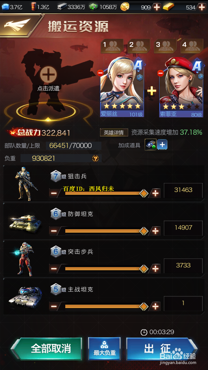 红警OL超时空补给站是什么怎么用
