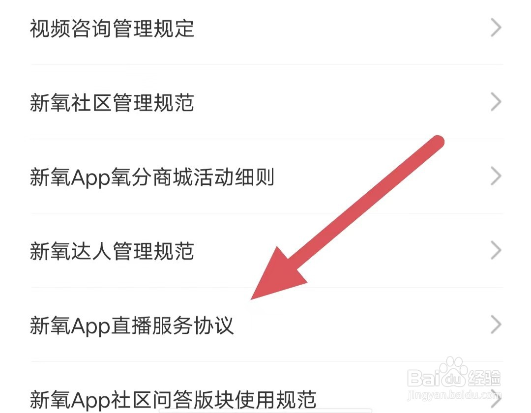 新氧医美如何查看新氧App直播服务协议