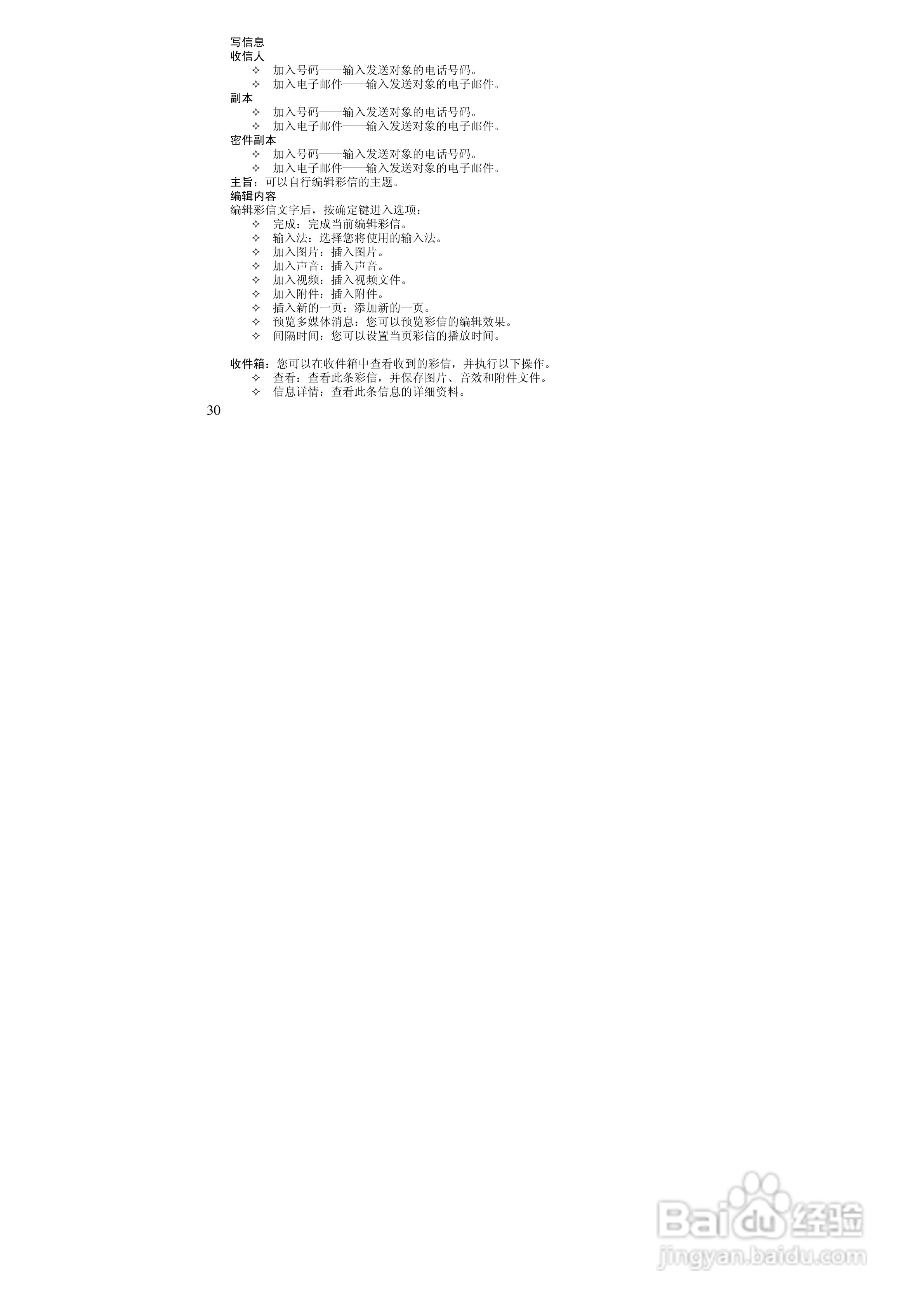万利达ME630手机使用说明书:[3]