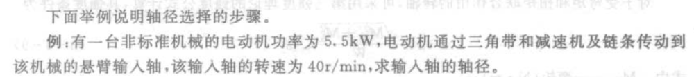 机械非标设计之悬臂传动轴的简化计算