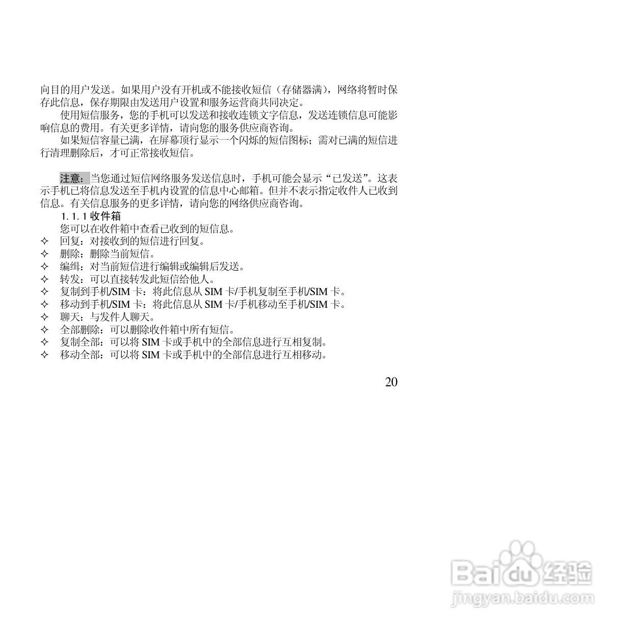 万利达MT155手机使用说明书:[2]