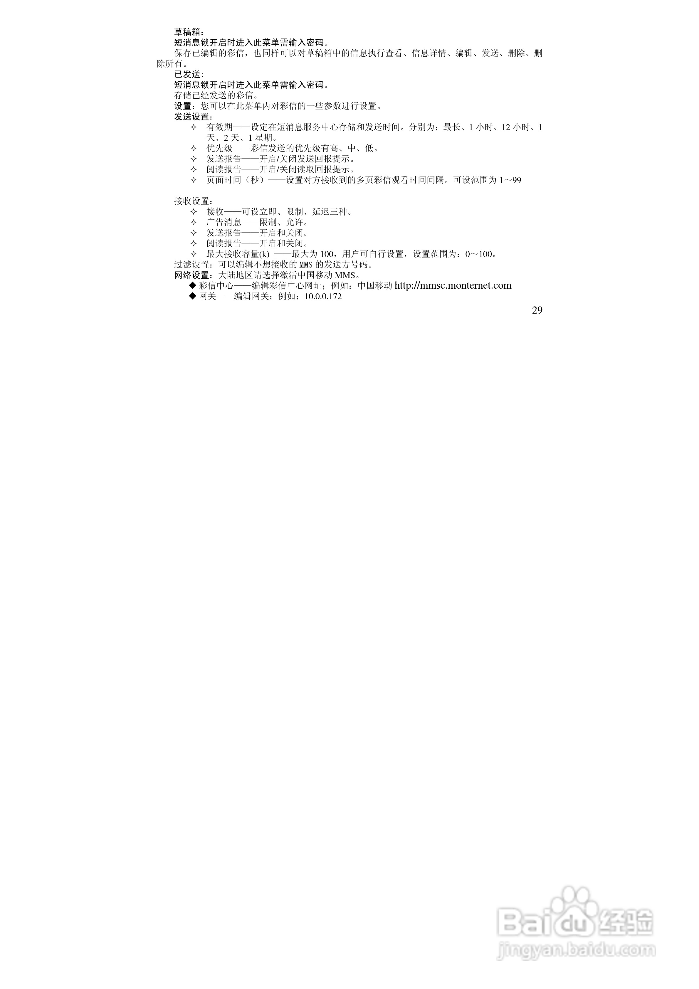 万利达MT168手机使用说明书:[3]