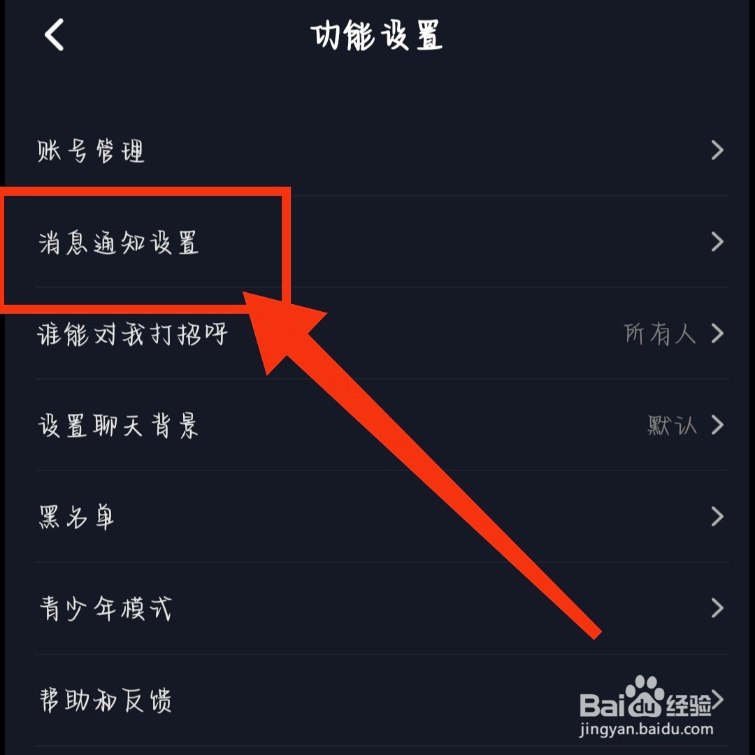 星空之遇APP如何关闭消息振动提示