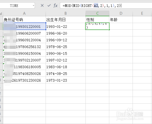 excel中輸入身份證號顯示性別,年齡,出生日期