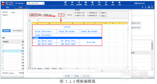 魔方网表中excel模板的简单应用