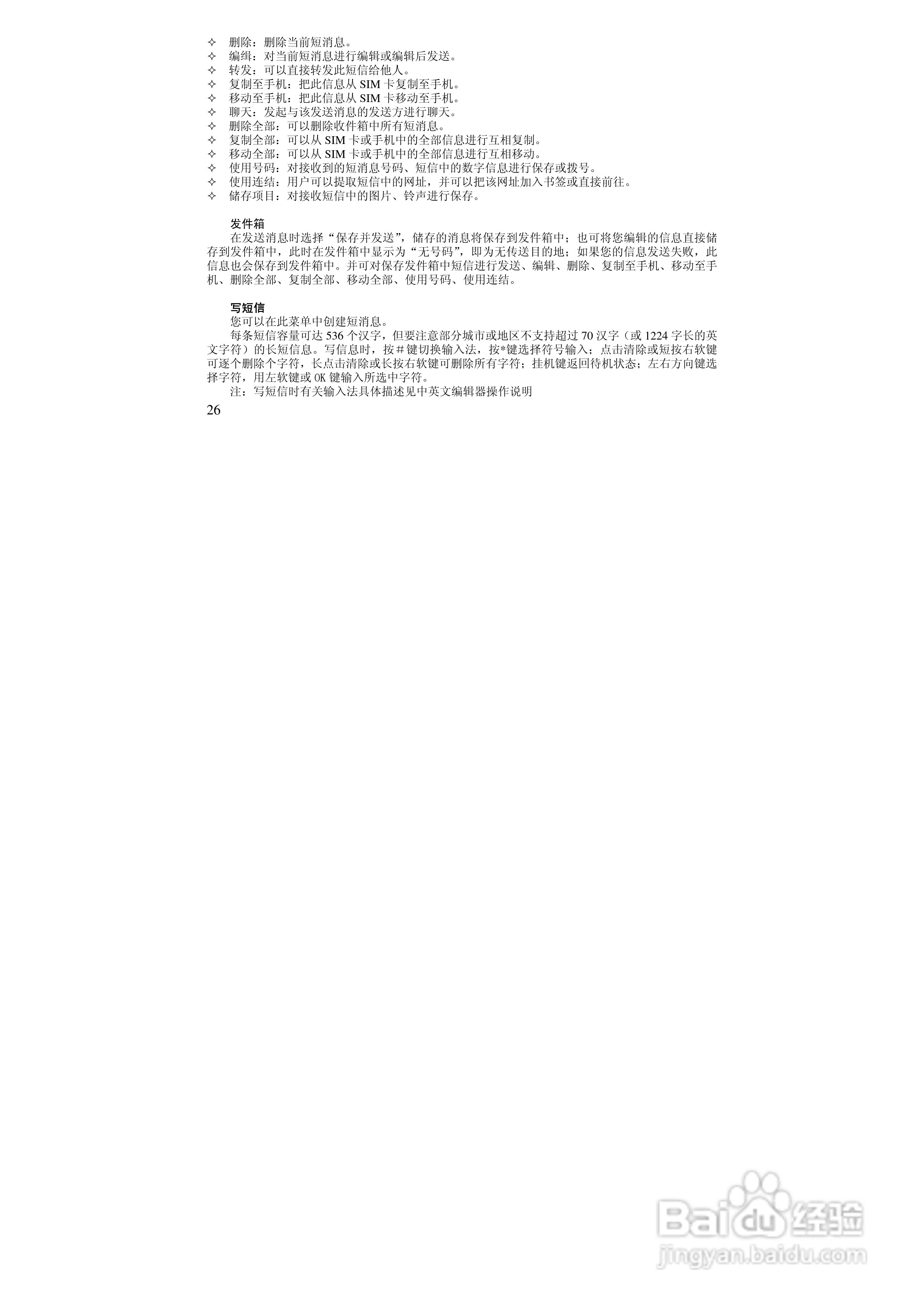 万利达MV188手机使用说明书:[3]