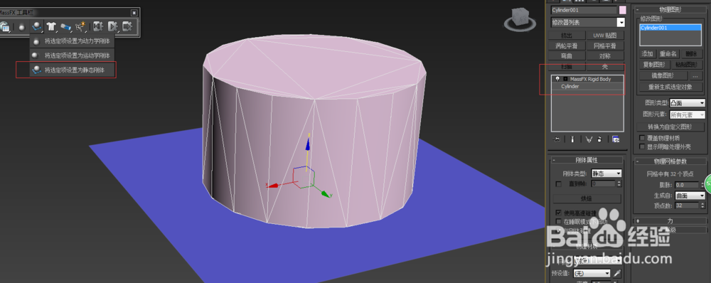 3DMAX新版动力学MASSFX