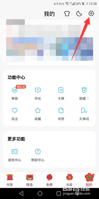 QQ阅读怎么更换阅读背景