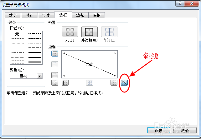 Excel怎么添加斜线