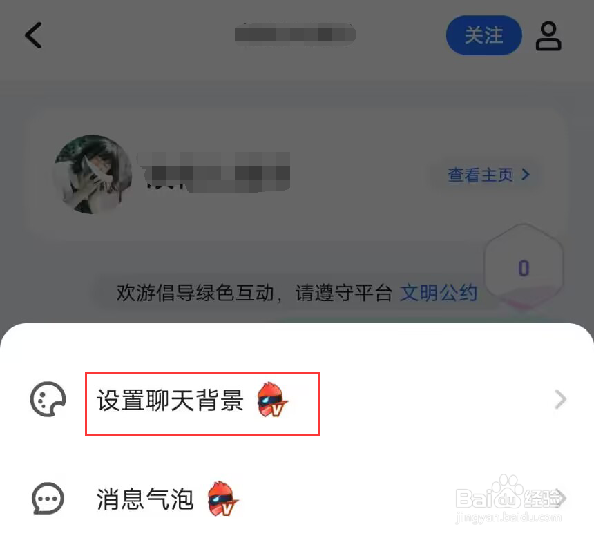 欢游怎么设置聊天背景