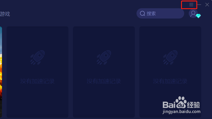 怎样设置网易UU加速器启动后自动加速
