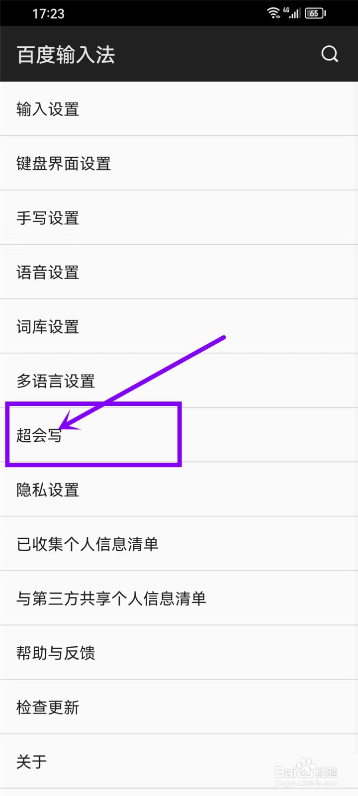 百度输入法智能预测如何开启