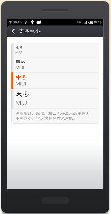 红米手机如何修改字体