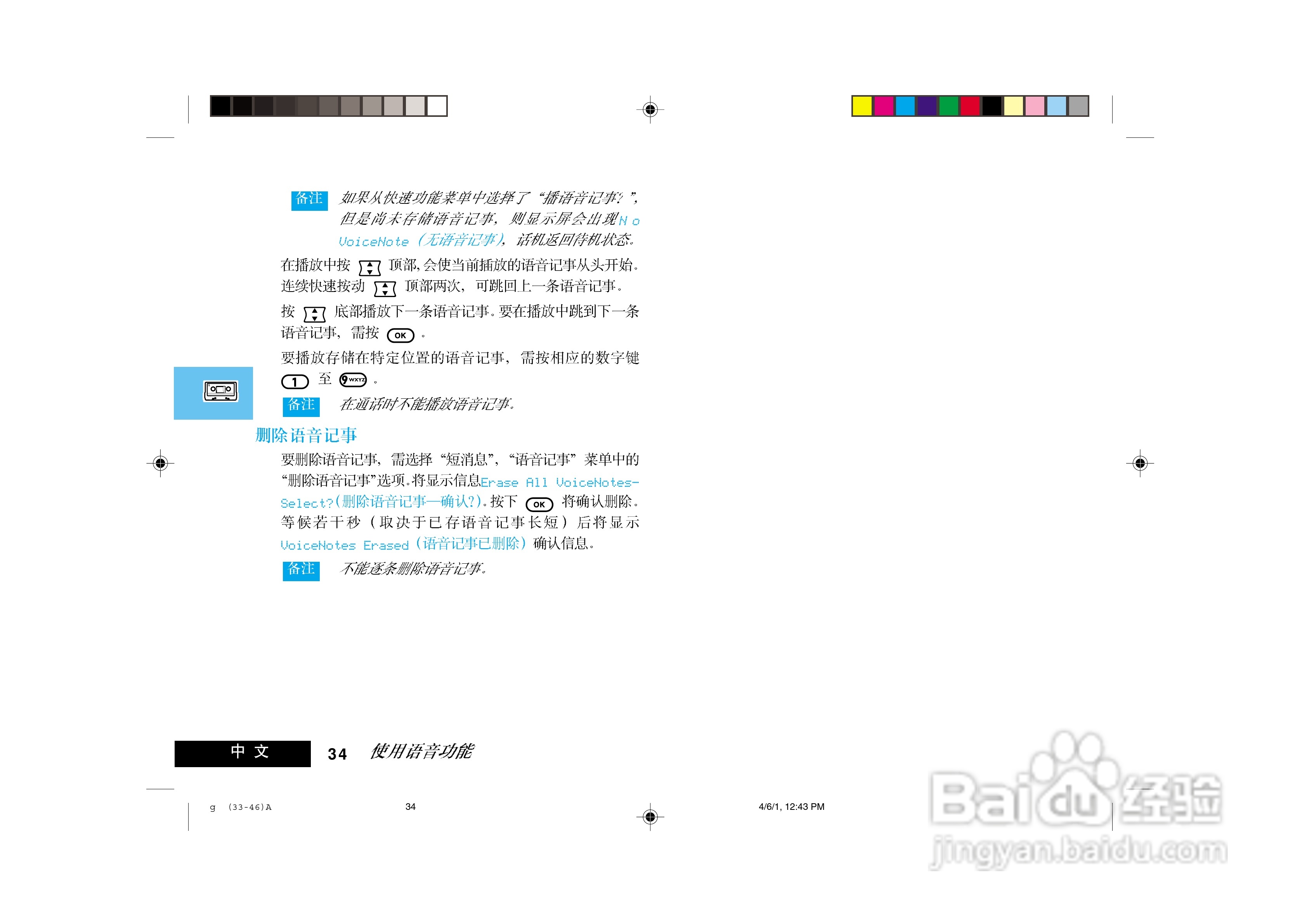 摩托罗拉LF2000手机使用说明书:[4]