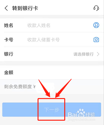 支付宝如何转账到银行卡