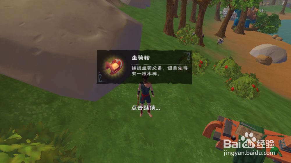 创造与魔法如何制作坐骑鞍