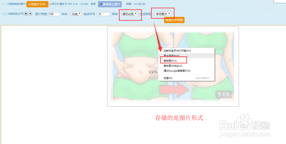【技巧】快速把图片转彩色字符图黑白字符图
