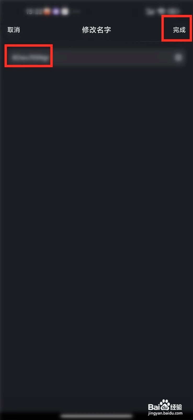 音悦台要怎么改名字