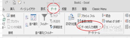 如何在日文版excel里设置单元格选择项 百度经验 如何在日文版excel里设置单元格选择项 百度经验