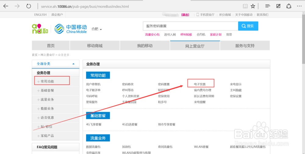 移动怎么网上打印发票