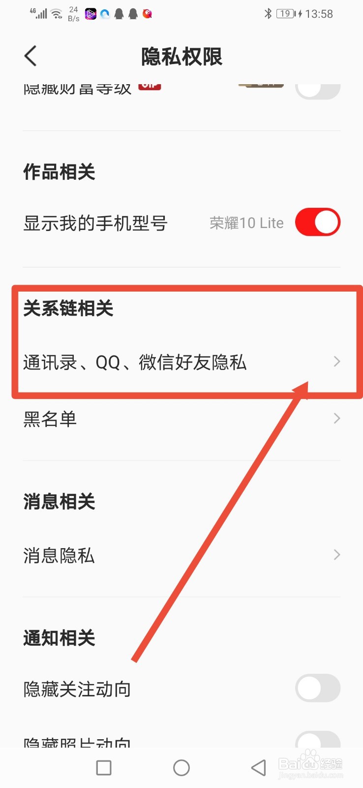 全民K歌，怎么关闭通讯录好友匹配的功能？