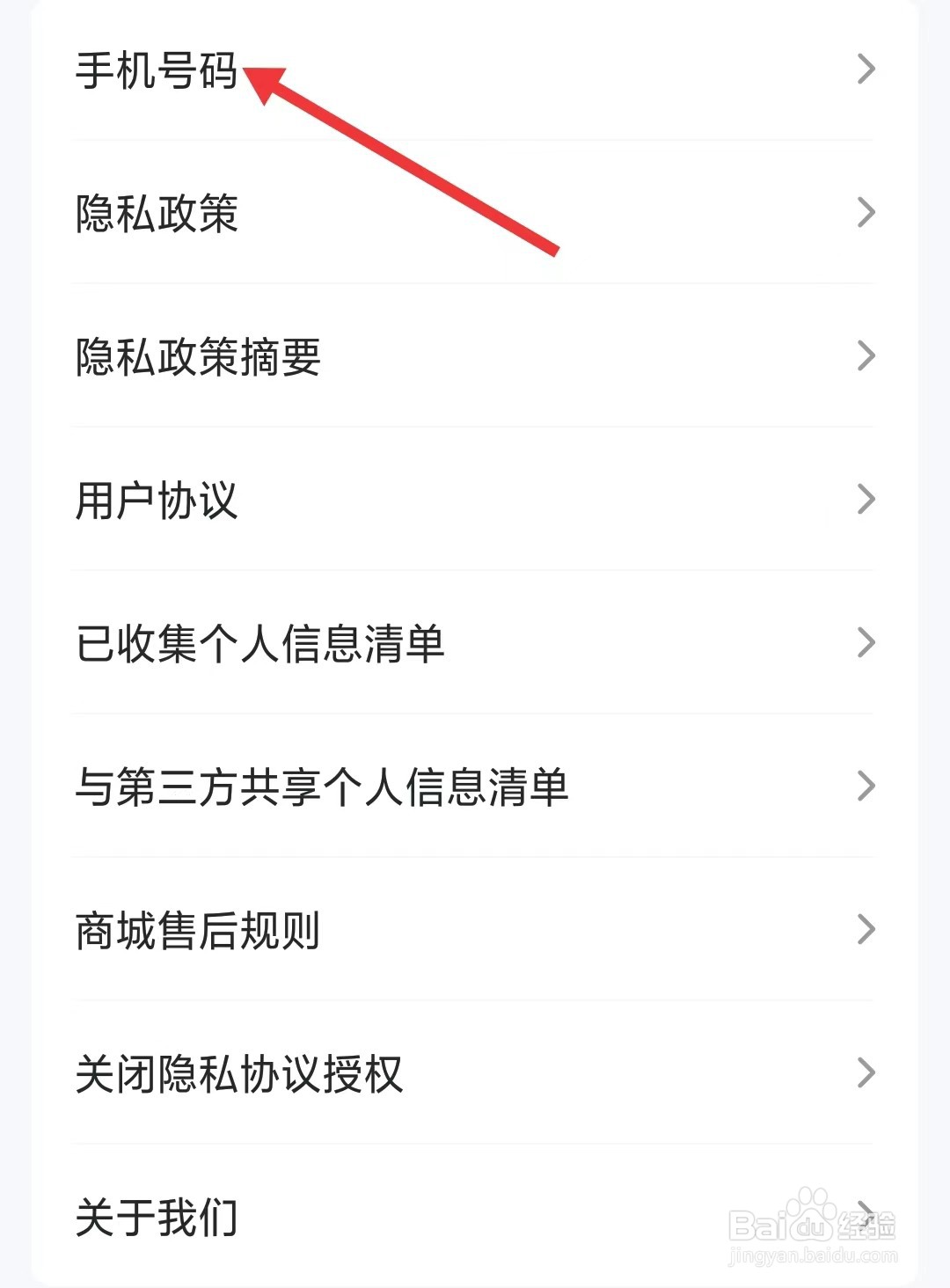 薄荷营养师app如何修改手机号码