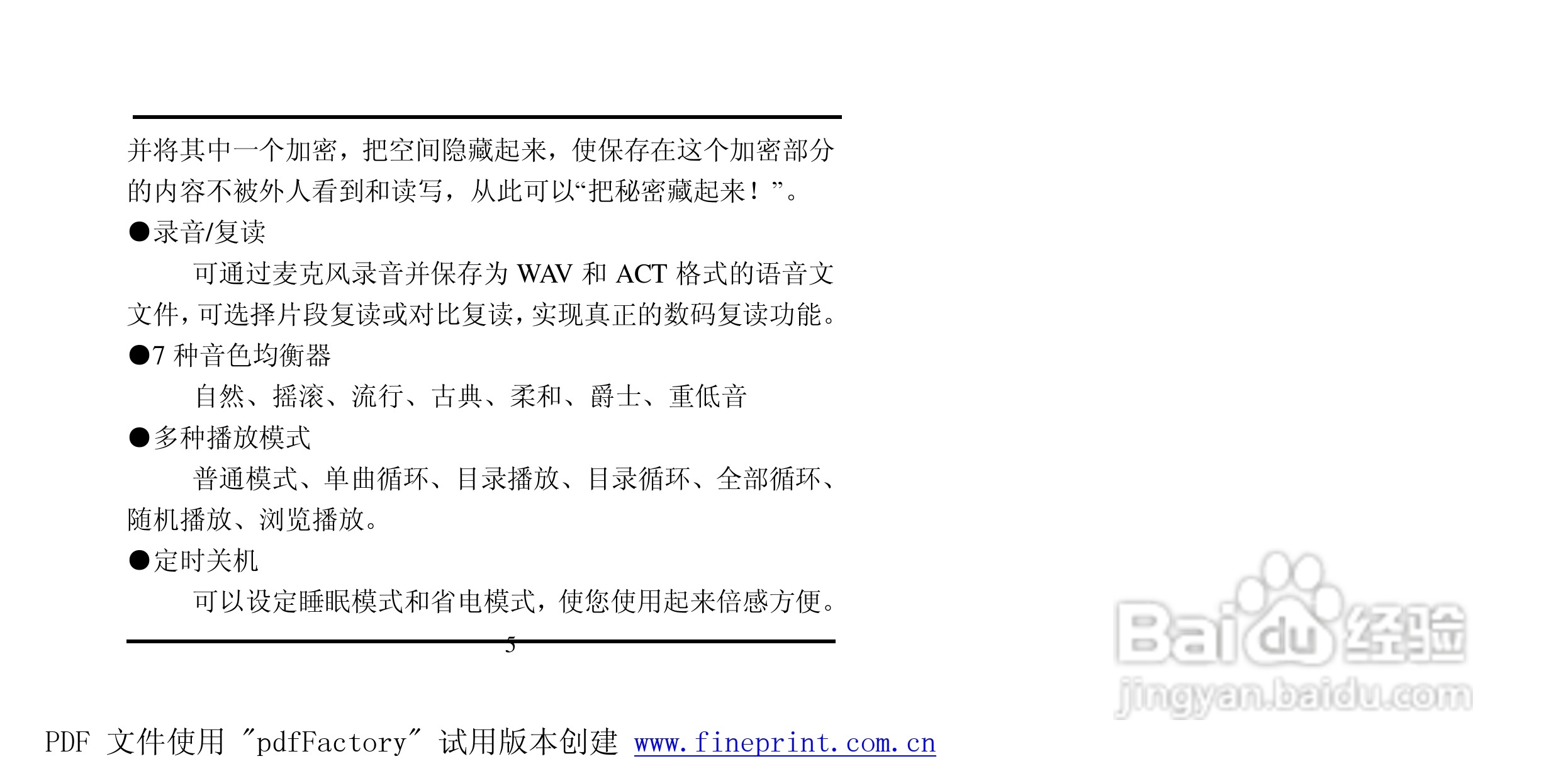 方正灵羽MP3播放器使用说明书:[1]