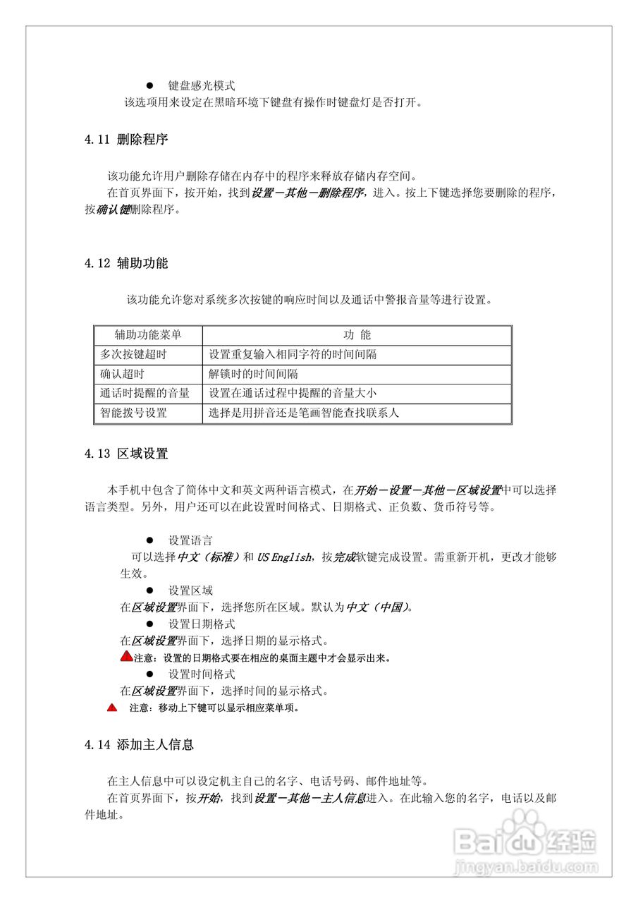 多普达710手机使用说明书:[4]