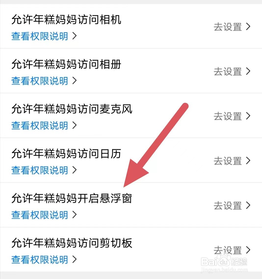 年糕妈妈如何查看允许年糕俺妈妈开启悬浮窗
