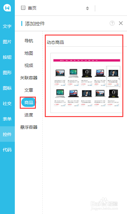 微企点控件使用详解