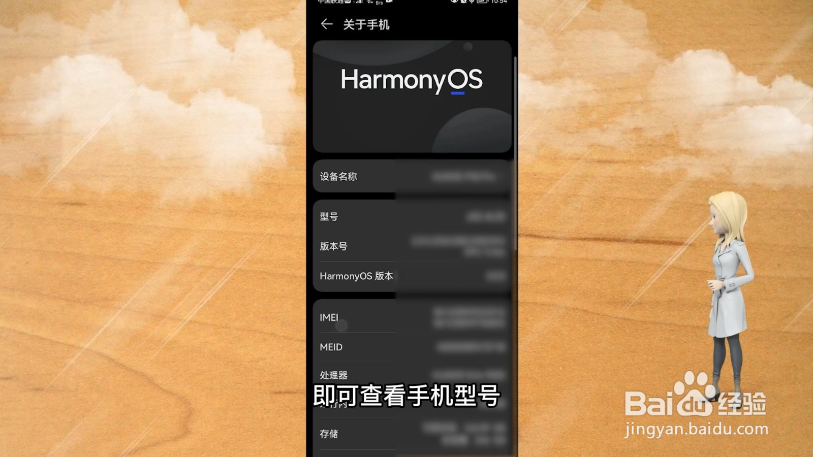 手机型号在哪里查