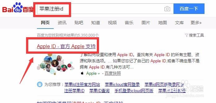 苹果手机怎么创建apple ID注册apple ID攻略