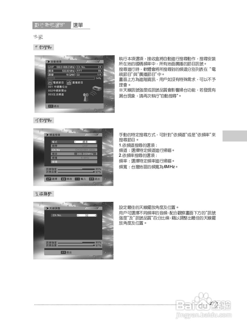 奇美多媒体液晶显示器TL-42W6050D型使用说明书:[3]