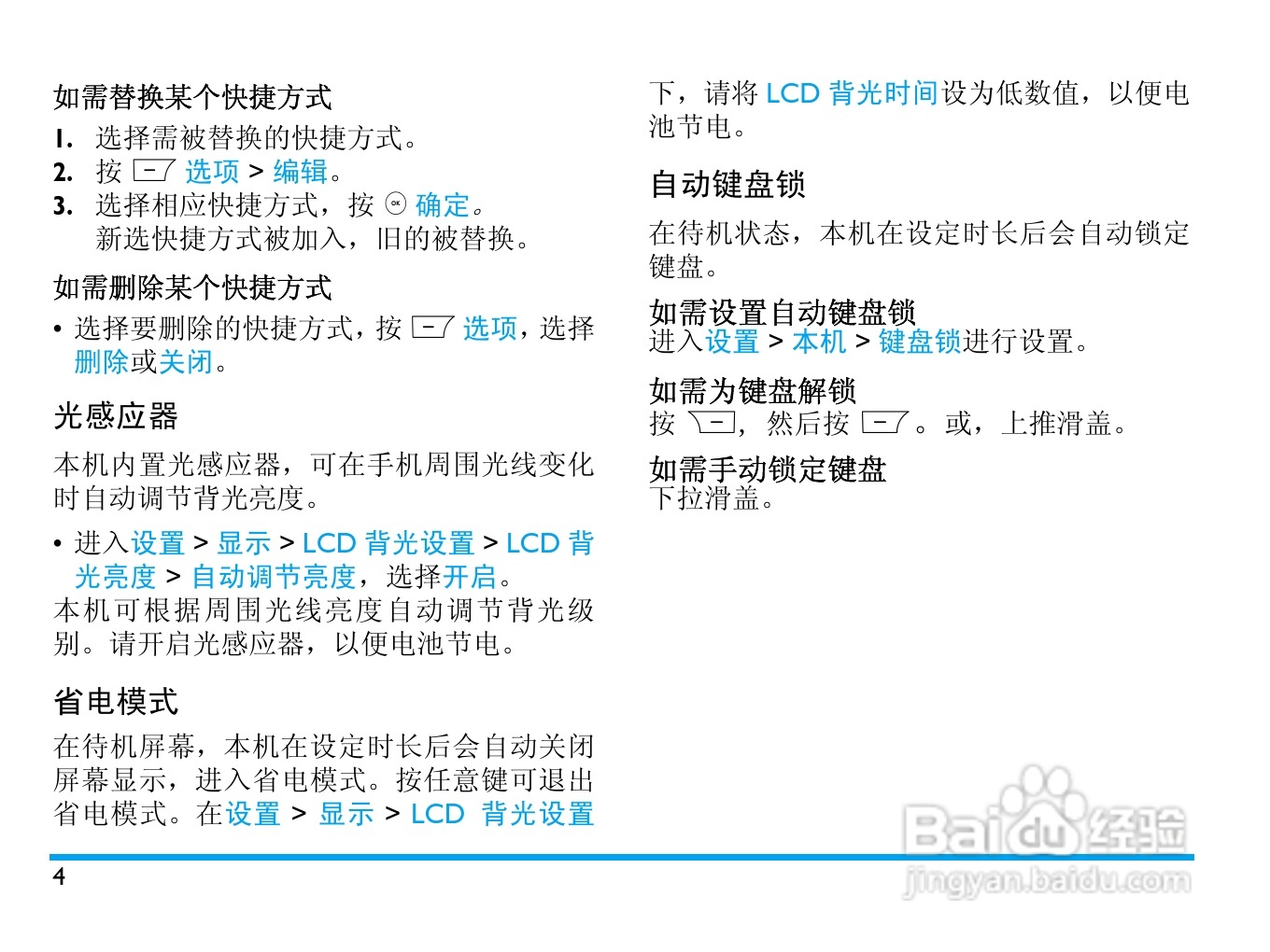 飞利浦 X650使用说明书:[1]